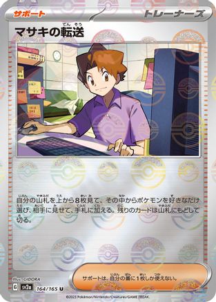 Image of Bill's Transfer - 164/165 (Poke Ball Pattern) (164/165) - SV2a Pokemon Card 151 Holofoil