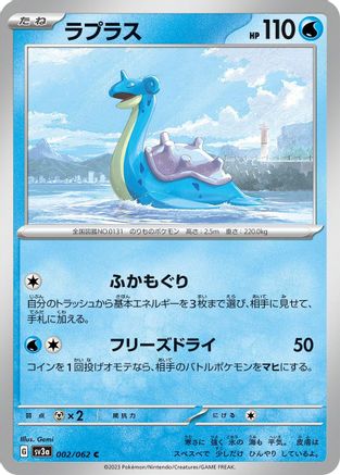 Image of Lapras (002/062) - SV3a Raging Surf