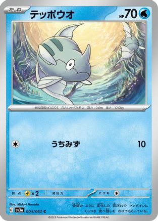 Image of Remoraid (003/062) - SV3a Raging Surf