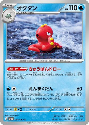 Image of Octillery (004/062) - SV3a Raging Surf