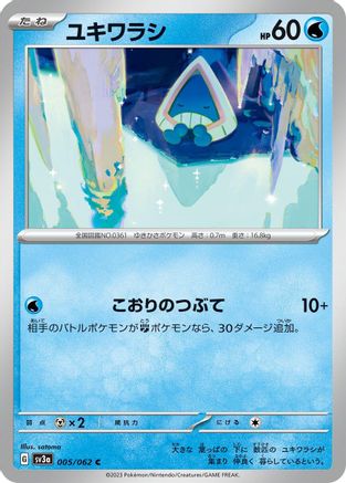Image of Snorunt - 005/062 (005/062) - SV3a Raging Surf