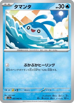 Image of Mantyke - 007/062 (007/062) - SV3a Raging Surf