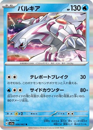 Image of Palkia (008/062) - SV3a Raging Surf Holofoil
