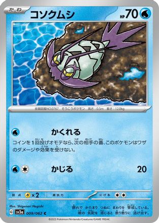 Image of Wimpod (009/062) - SV3a Raging Surf
