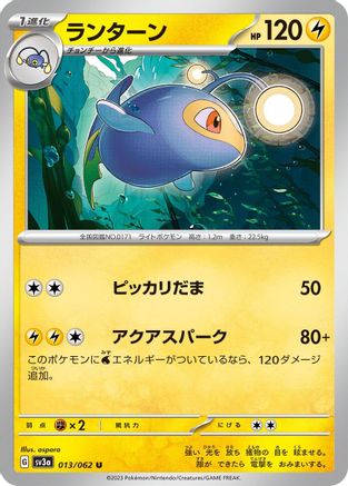 Image of Lanturn (013/062) - SV3a Raging Surf