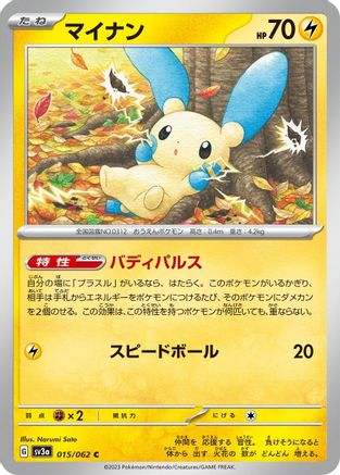 Image of Minun - 015/062 (015/062) - SV3a Raging Surf