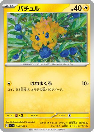 Image of Joltik - 016/062 (016/062) - SV3a Raging Surf