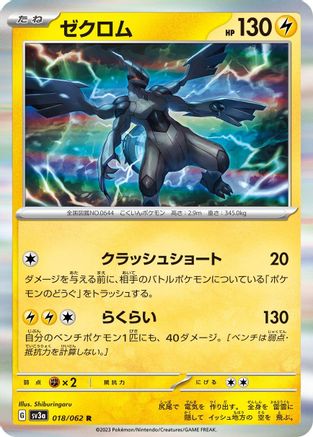 Image of Zekrom (018/062) - SV3a Raging Surf Holofoil