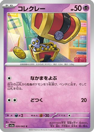 Image of Gimmighoul - 020/062 (020/062) - SV3a Raging Surf