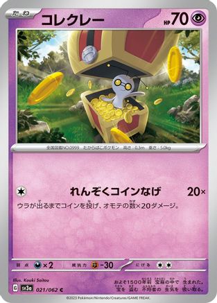 Image of Gimmighoul - 021/062 (021/062) - SV3a Raging Surf