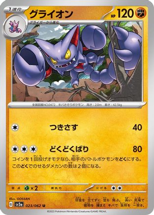 Image of Gliscor (023/062) - SV3a Raging Surf