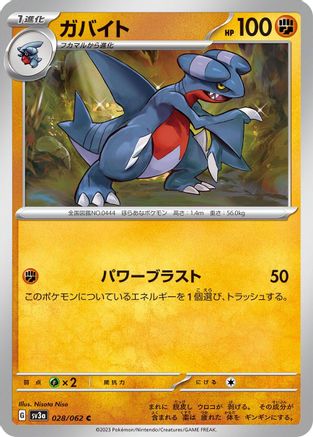 Image of Gabite (028/062) - SV3a Raging Surf