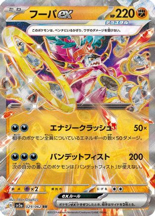 Image of Hoopa ex - 029/062 (029/062) - SV3a Raging Surf Holofoil