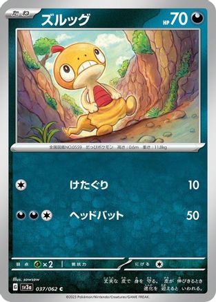 Image of Scraggy (037/062) - SV3a Raging Surf
