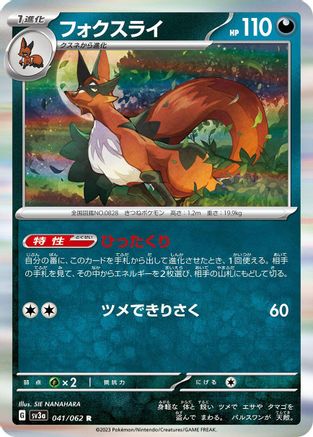 Image of Thievul (041/062) - SV3a Raging Surf Holofoil