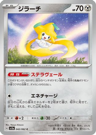 Image of Jirachi (042/062) - SV3a Raging Surf