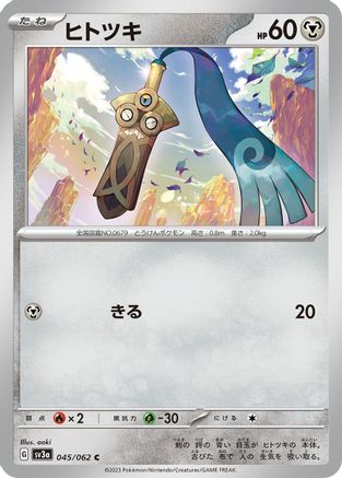 Image of Honedge (045/062) - SV3a Raging Surf