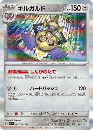 Image of Aegislash - 047/062 (047/062) - SV3a Raging Surf Holofoil