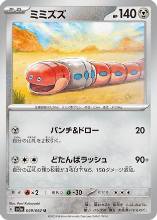 Image of Orthworm (049/062) - SV3a Raging Surf