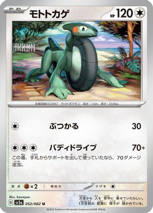 Image of Cyclizar - 052/062 (052/062) - SV3a Raging Surf