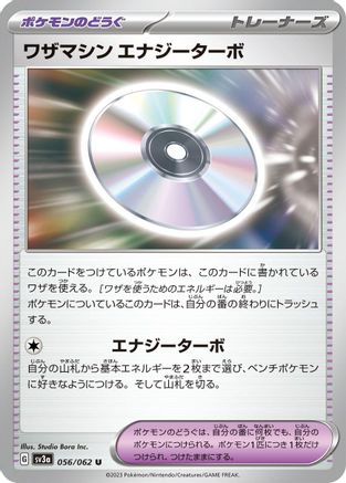 Image of Technical Machine: Turbo Energize (056/062) - SV3a Raging Surf