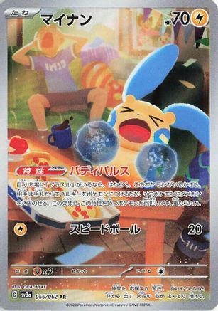 Image of Minun - 066/062 (066/062) - SV3a Raging Surf Holofoil