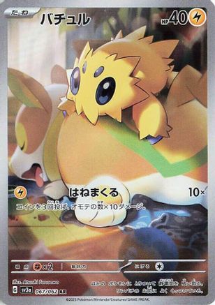 Image of Joltik - 067/062 (067/062) - SV3a Raging Surf Holofoil