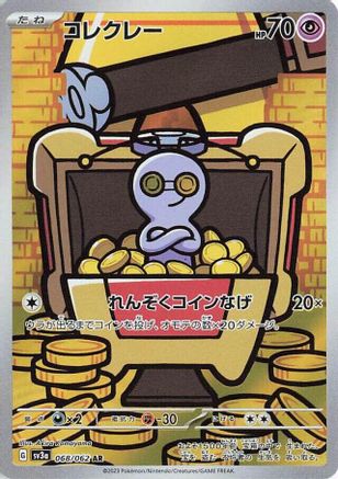 Image of Gimmighoul - 068/062 (068/062) - SV3a Raging Surf Holofoil