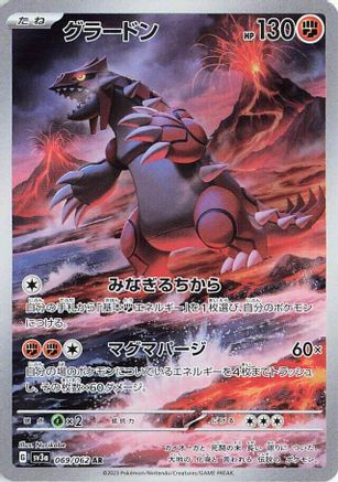 Image of Groudon - 069/062 (069/062) - SV3a Raging Surf Holofoil
