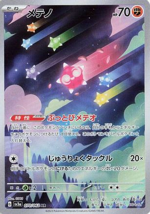 Image of Minior - 070/062 (070/062) - SV3a Raging Surf Holofoil