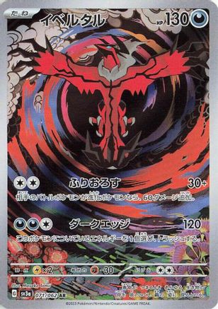 Image of Yveltal - 071/062 (071/062) - SV3a Raging Surf Holofoil