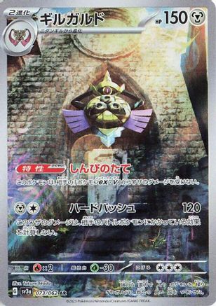 Image of Aegislash - 073/062 (073/062) - SV3a Raging Surf Holofoil