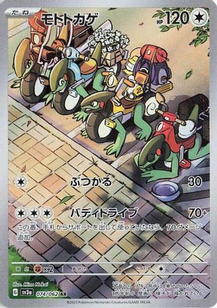 Image of Cyclizar - 074/062 (074/062) - SV3a Raging Surf Holofoil