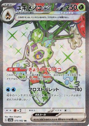 Image of Froslass ex - 075/062 (075/062) - SV3a Raging Surf Holofoil