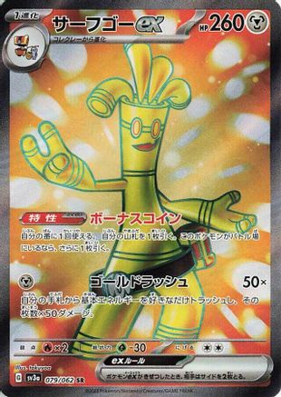 Image of Gholdengo ex - 079/062 (079/062) - SV3a Raging Surf Holofoil