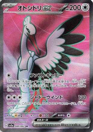 Image of Bombirdier ex - 080/062 (080/062) - SV3a Raging Surf Holofoil