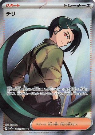 Image of Rika - 083/062 (083/062) - SV3a Raging Surf Holofoil