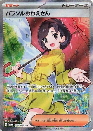 Image of Parasol Lady - 084/062 (084/062) - SV3a Raging Surf Holofoil