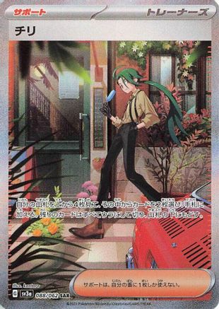 Trove of Collectibles 