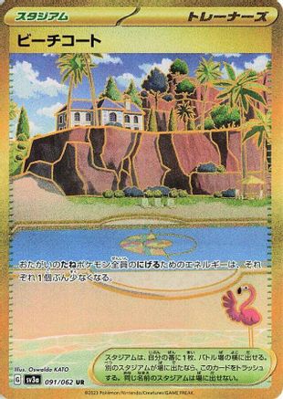 Image of Beach Court (091/062) - SV3a Raging Surf Holofoil