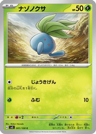 Image of Oddish (001/108) - SV3 Ruler of the Black Flame