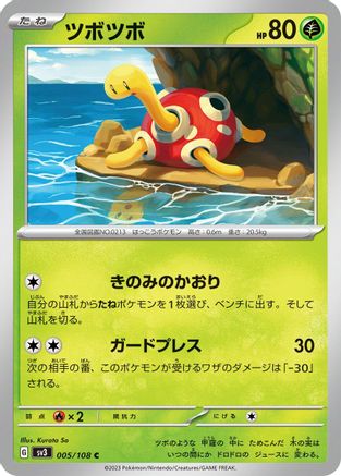 Image of Shuckle (005/108) - SV3 Ruler of the Black Flame
