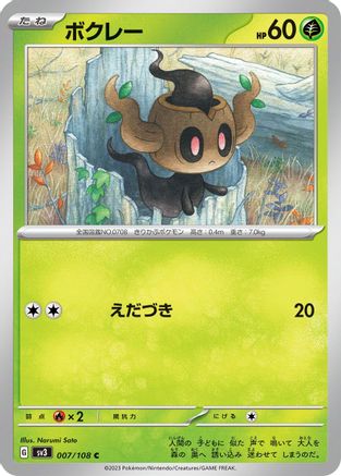 Image of Phantump (007/108) - SV3 Ruler of the Black Flame