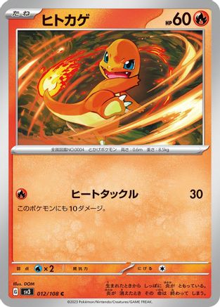 Image of Charmander (012/108) - SV3 Ruler of the Black Flame