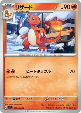 Image of Charmeleon (013/108) - SV3 Ruler of the Black Flame