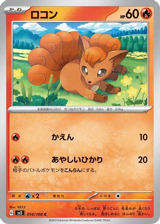 Image of Vulpix (014/108) - SV3 Ruler of the Black Flame
