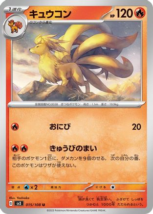 Image of Ninetales - 015/108 (015/108) - SV3 Ruler of the Black Flame