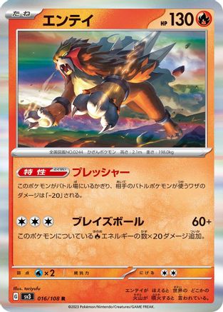 Image of Entei (016/108) - SV3 Ruler of the Black Flame Holofoil