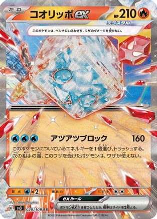Image of Eiscue ex - 020/108 (020/108) - SV3 Ruler of the Black Flame Holofoil