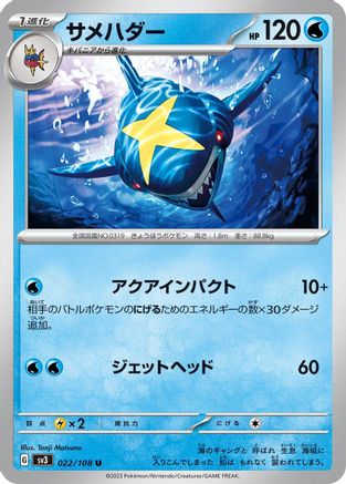 Image of Sharpedo (022/108) - SV3 Ruler of the Black Flame